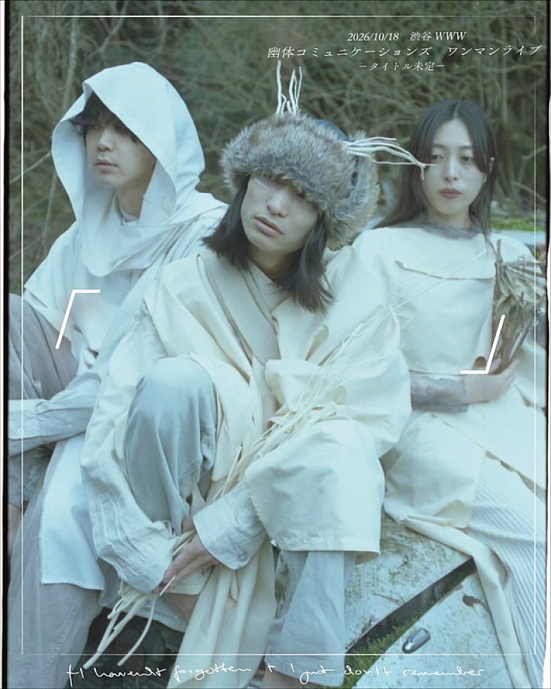 「【幽体コミュニケーションズ ワンマンライブ】※公演名未定」2枚目/2