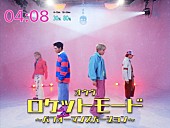 「OWV、MVで描かれた“テレビの中の世界”で「ROCKET MODE」踊るダンスパフォーマンス映像を公開」1枚目/7