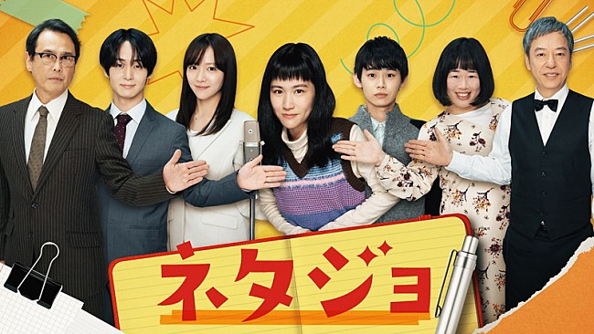 「MBSドラマフィル『ネタジョ』」7枚目/7