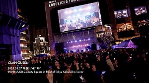 CLAN QUEEN「CLAN QUEEN、歌舞伎町フリーライブより「無花果」映像公開」