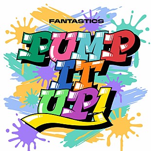 「FANTASTICS、メンバー紹介ソング「PUMP IT UP!」配信リリース」