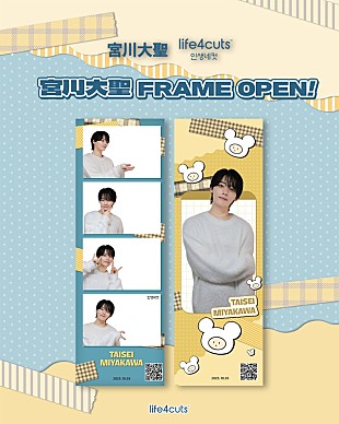 「宮川大聖×セルフフォトブランド「人生4カット」スペシャルコラボフレームが登場」