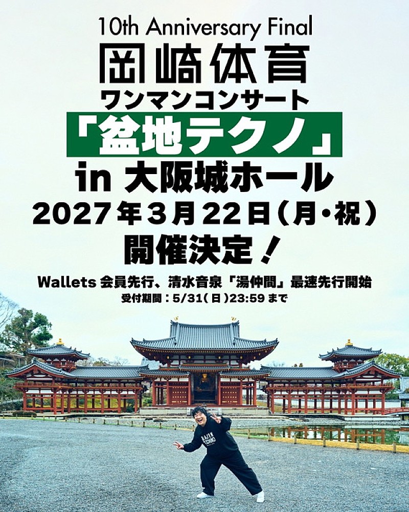 「【岡崎体育ワンマンコンサート「盆地テクノ」】」2枚目/2
