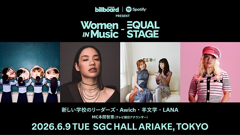 新しい学校のリーダーズ「新しい学校のリーダーズ／Awich／羊文学／LANAによるスペシャルライブ開催、【MUSIC AWARDS JAPAN 2026】アワードウィークで」