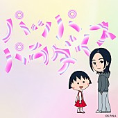 「宇多田ヒカル 配信シングル「パッパパラダイス」」2枚目/4