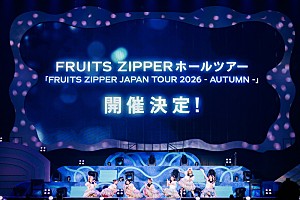 FRUITS ZIPPER、グループ史上最多公演数の全国ホールツアーへ | Daily