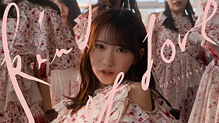 「日向坂46、“一目惚れの瞬間”をテーマにした「Kind of love」MV公開」
