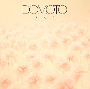 DOMOTO「【先ヨミ】DOMOTO『またね』13.9万枚でシングル1位走行中　BE:FIRST／Snow Manが続く」