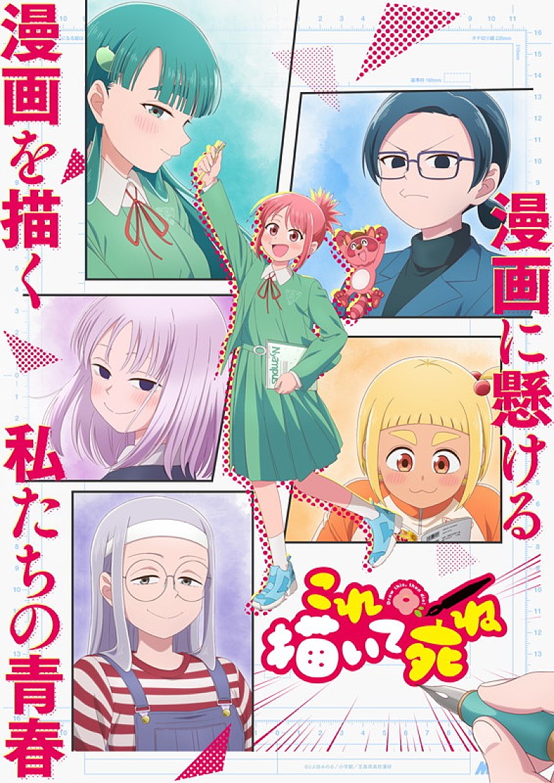 「TVアニメ『これ描いて死ね』
（C）とよ田みのる／小学館／王島南高校漫研」2枚目/2