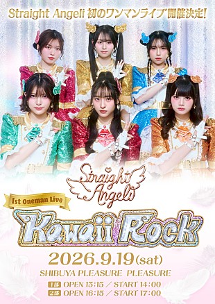 「Straight Angeli、初のワンマンライブ開催決定」