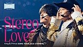 「King &amp;amp; Prince、ドームツアー公演のオープニングを飾った「Stereo Love」ライブ映像を公開」1枚目/3