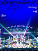 「乃木坂46 LIVE DVD『13th YEAR BIRTHDAY LIVE』完全生産限定盤」3枚目/8