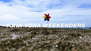 「YONA YONA WEEKENDERS、母の日に未発表デモトラック「ママ」スペシャルムービー公開」