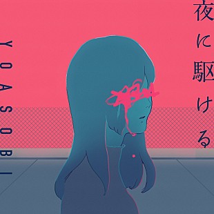 「YOASOBI「夜に駆ける」史上初ストリーミング累計13億回再生突破」