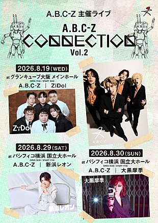 「A.B.C-Z主催ツーマンライブフェス、ZiDol／新浜レオン／大黒摩季がゲスト出演」