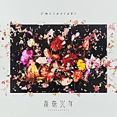 「Omoinotake／緑黄色社会／米津玄師／aespaがマイルストーン突破：今週のストリーミングまとめ」1枚目/1