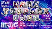 「【神椿フェス2026】＆花譜ワンマンライブ【宿声 / 深愛（巡）】9月開催」1枚目/6