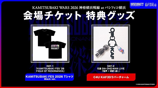 「【KAMITSUBAKI WARS 2026 神椿横浜戦線 at パシフィコ横浜】チケット情報」4枚目/6