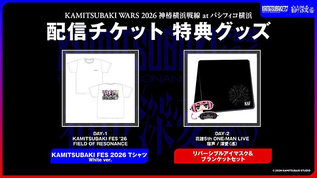 「【KAMITSUBAKI WARS 2026 神椿横浜戦線 at パシフィコ横浜】チケット情報」6枚目/6