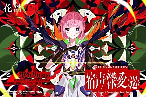 神椿フェス2026】＆花譜ワンマンライブ【宿声 / 深愛（巡）】9月開催