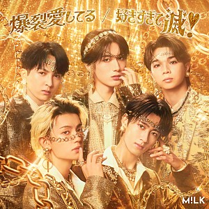 M!LK「【ビルボード】M!LK「爆裂愛してる」ストリーミング・ソング8連覇　サカナクション「夜の踊り子」急浮上で6位に」