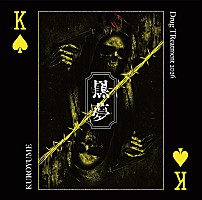黒夢、初のセルフカバーアルバム『CORKSCREW 2026』『Drug TReatment