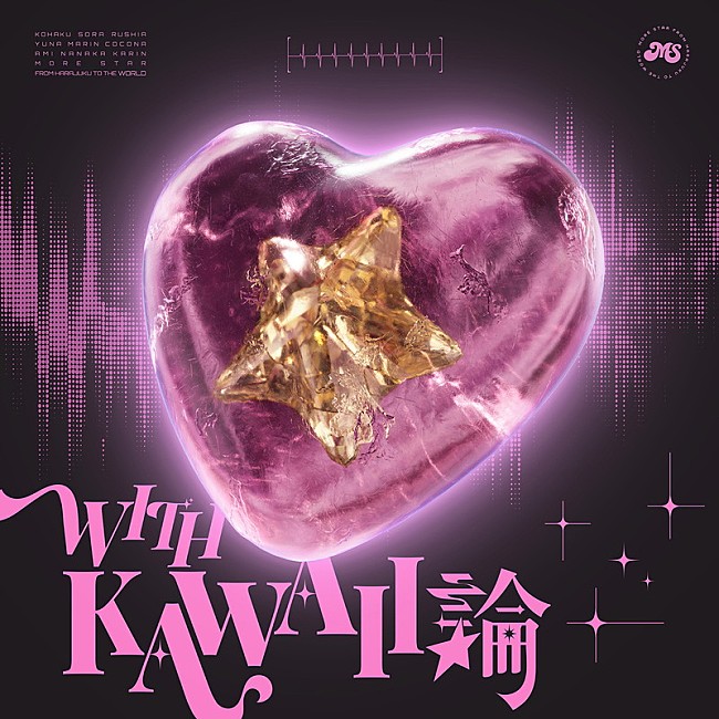 「MORE STAR 配信シングル「WITH KAWAII論」」8枚目/9