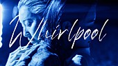 「indigo la End、新曲「ワールプール」MVプレミア公開」1枚目/6