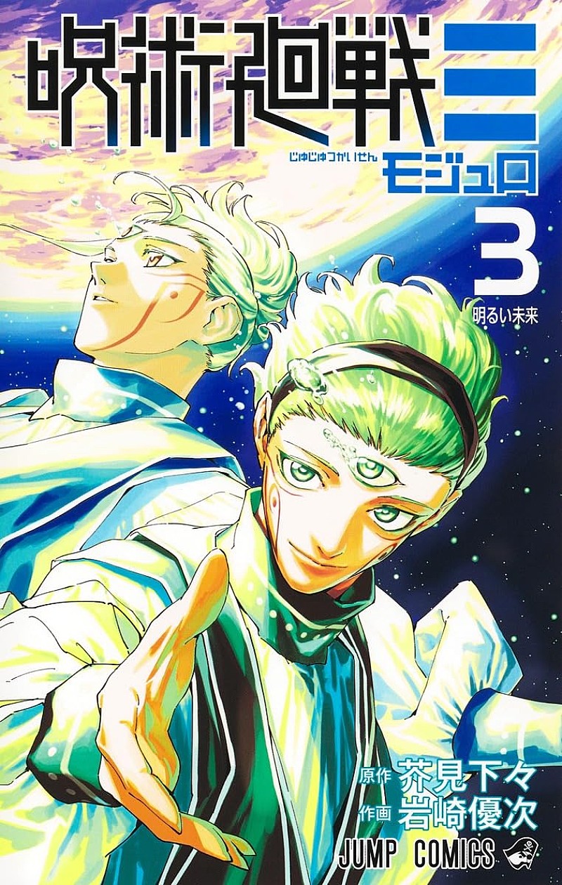 「【ビルボード】『呪術廻戦≡ 3巻』が“Hot Manga”1位を獲得　トップ10に7作品が初登場」1枚目/1