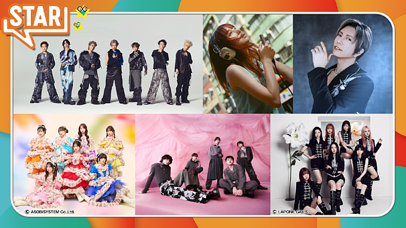 「フジテレビ『STAR』今夜19時から放送、adieu（上白石萌歌）／IMP.／GACKT YELLOW FRIED CHICKENzらが生パフォーマンス」1枚目/1