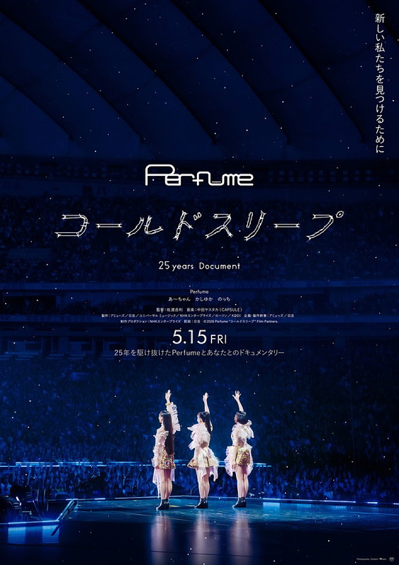 「Perfumeのドキュメンタリー映画、葛藤や未来へのワクワクを主題歌にのせた予告映像が解禁」1枚目/1