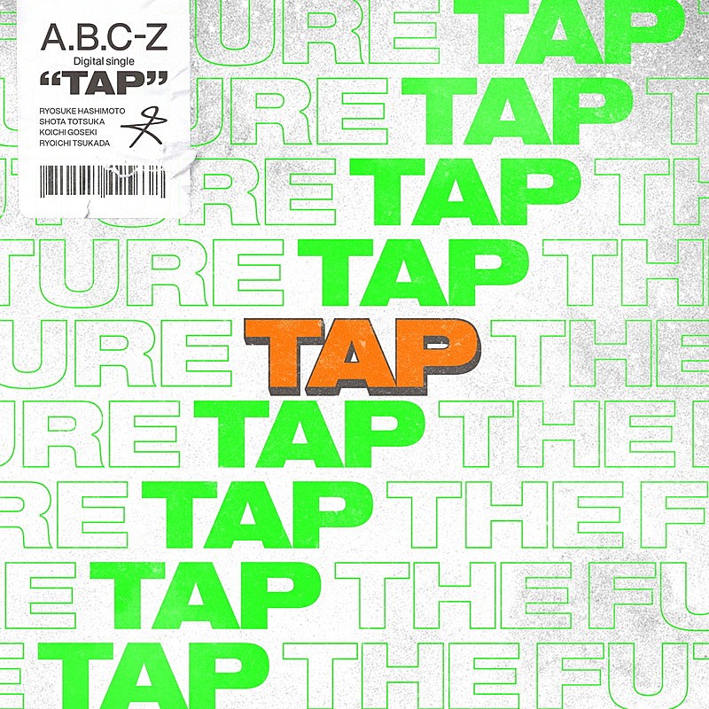 「A.B.C-Z 配信シングル「TAP」」2枚目/3