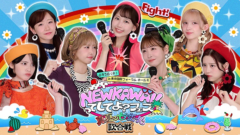 「FRUITS ZIPPER、冠番組『NEW KAWAIIってしてよ？』のイベント第2弾が決定　コンセプトは“歌合戦”」1枚目/1