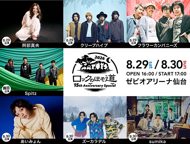 「【ロックのほそ道2026 ～15th Anniversary Special～】」2枚目/4