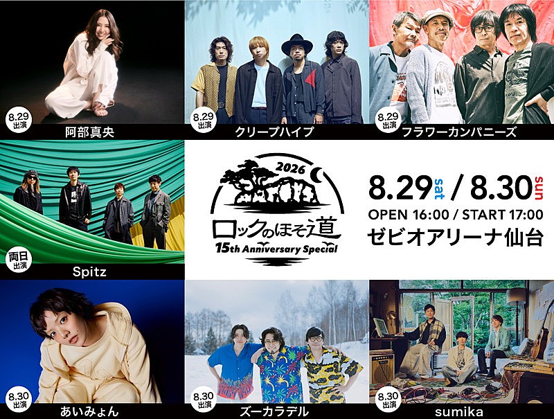 「【ロックのほそ道2026 ～15th Anniversary Special～】」2枚目/4