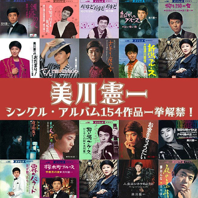 「美川憲一、154作品を5/15傘寿の誕生日に一挙配信」1枚目/6