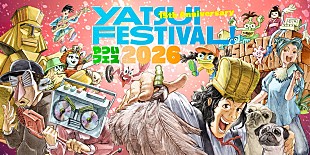 「やついいちろう主催【YATSUI FESTIVAL! 2026】オーディション選出の3組が決定」