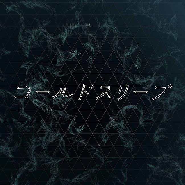 「Perfume 配信シングル「コールドスリープ」」2枚目/3