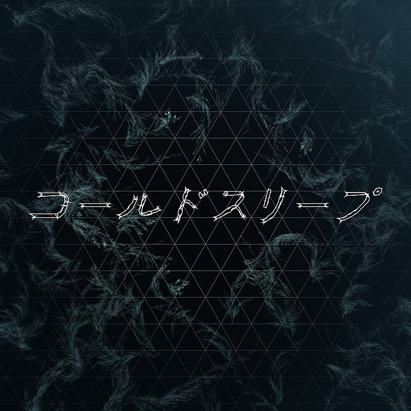 「Perfume 配信シングル「コールドスリープ」」2枚目/3