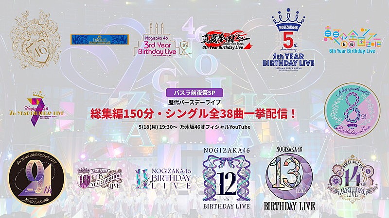 「乃木坂46『＜14th YEAR BIRTHDAY LIVE＞前夜祭SP』」2枚目/2