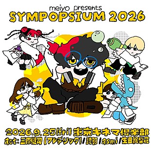 「meiyoメジャーデビュー5周年記念イベント、asmi／生田絵梨花／詩羽／三原健司（フレデリック）が出演」