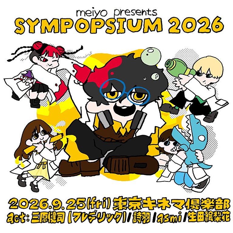 meiyo「meiyoメジャーデビュー5周年記念イベント、asmi／生田絵梨花／詩羽／三原健司（フレデリック）が出演」