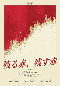 時速36km、弾き語りCD『赤』から「素晴らしい日々」オフィシャル