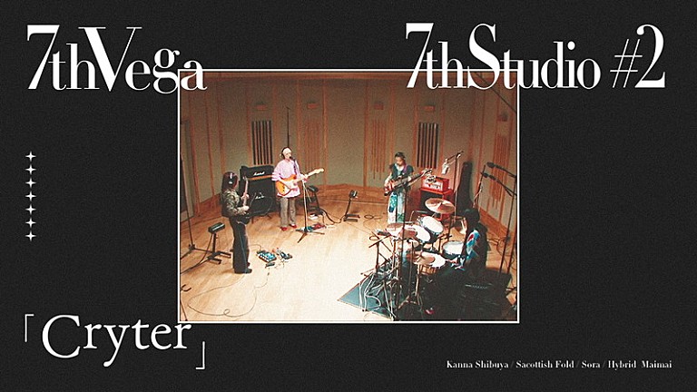 セブンス・ベガ「セブンス・ベガ、スタジオセッション・ムービープロジェクト「7thStudio #2」で「Cryter」公開」