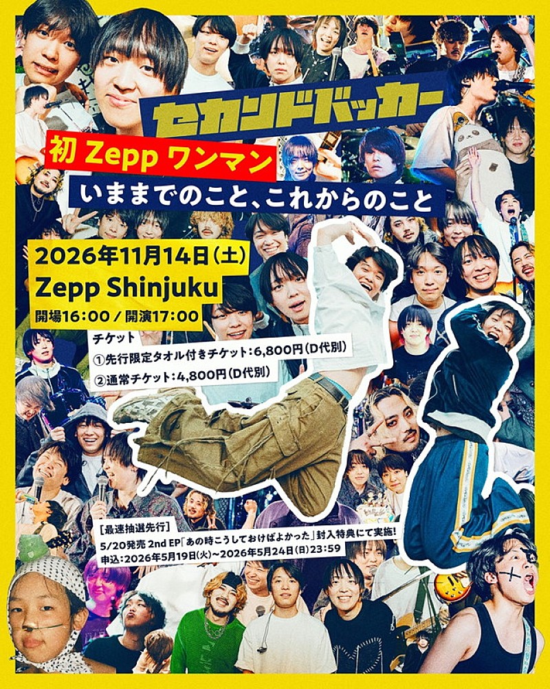 「セカンドバッカー【いままでのこと、これからのこと】」2枚目/3