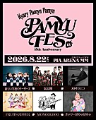 「きゃりーぱみゅぱみゅデビュー15周年フェス【PAMYU FES】、新しい学校のリーダーズ／FRUITS ZIPPERら出演」1枚目/1