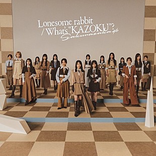「櫻坂46の新曲「Lonesome rabbit」センターは森田ひかる、先行配信＆MVプレミア公開へ」