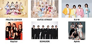 FRUITS ZIPPER「FRUITS ZIPPER/CUTIE STREET/Kep1er/モナキら出演【ASIA CULTURE FESTIVAL 2026】6月開催」