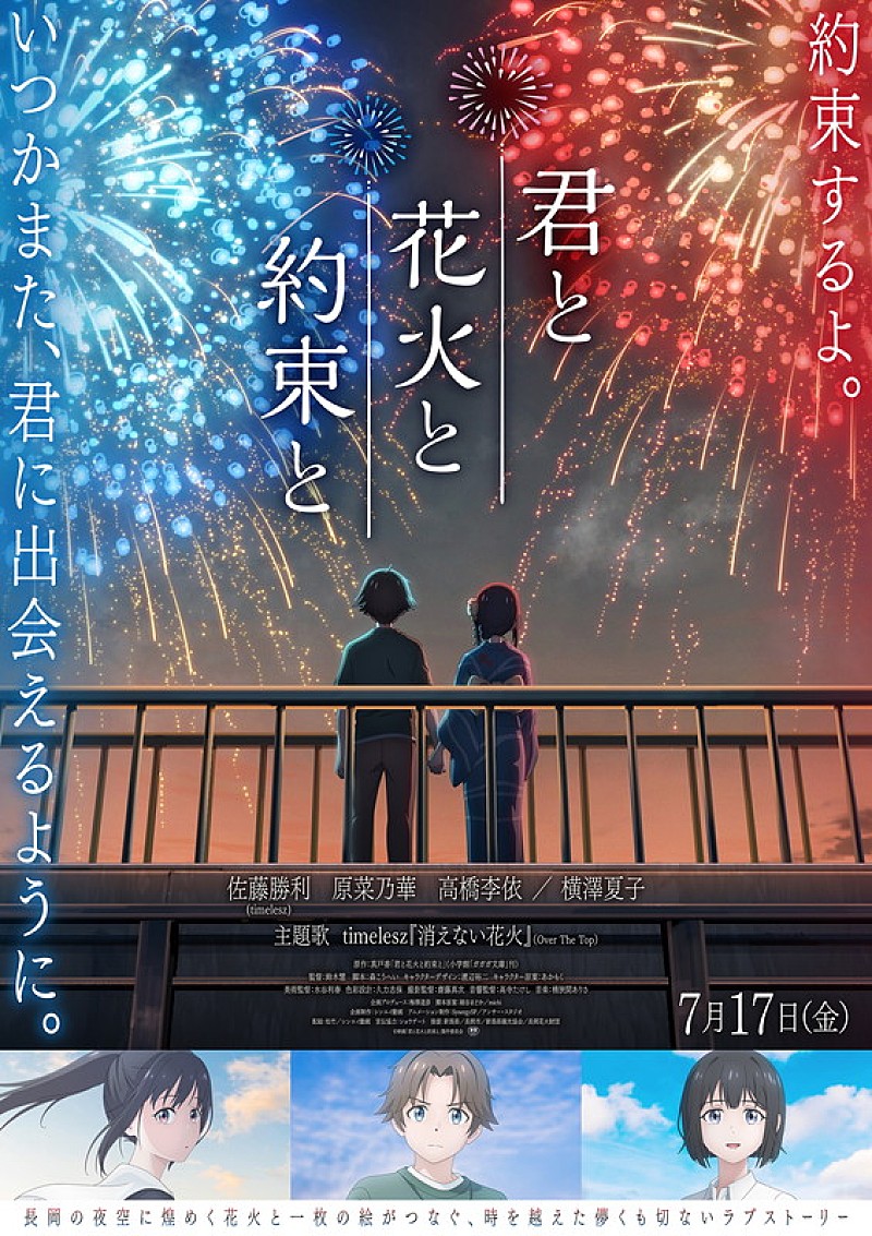「映画『君と花火と約束と』(C)映画「君と花火と約束と」製作委員会」2枚目/6
