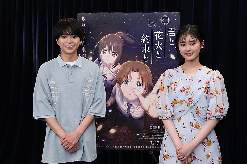 「佐藤勝利、原菜乃華
映画『君と花火と約束と』(C)映画「君と花火と約束と」製作委員会」3枚目/6